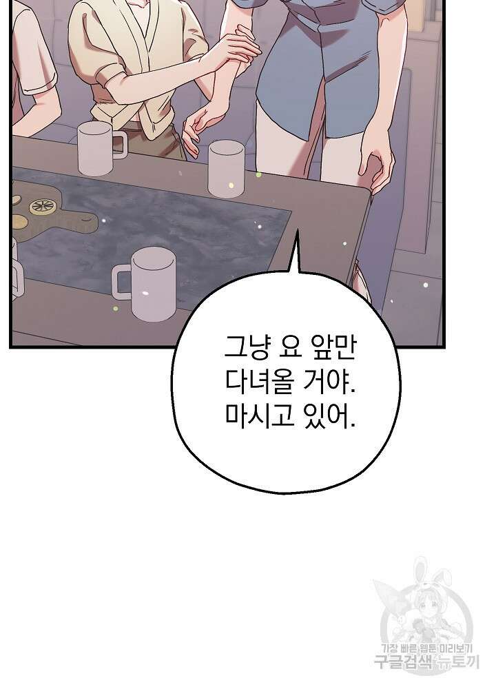 두 번째 남편 64화 129