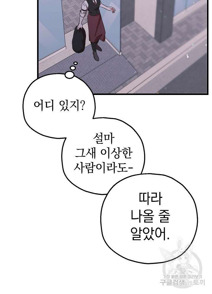 두 번째 남편 64화 138