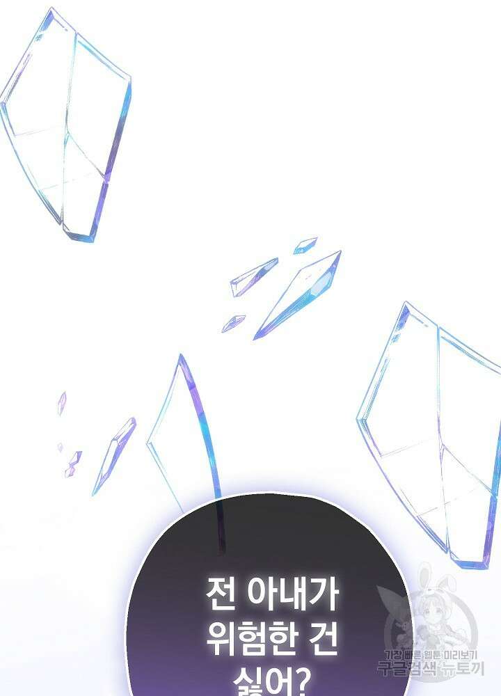 두 번째 남편 64화 141