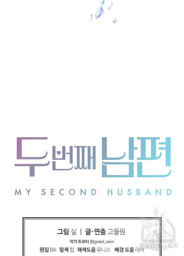 두 번째 남편 64화 144