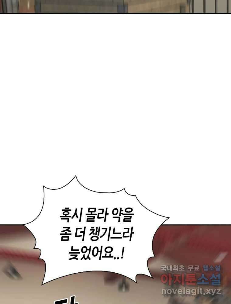 액괴 79화 8