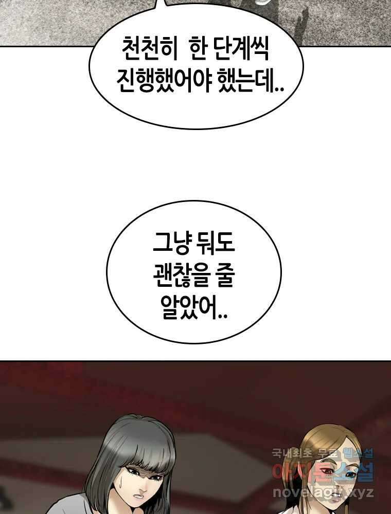 액괴 79화 17