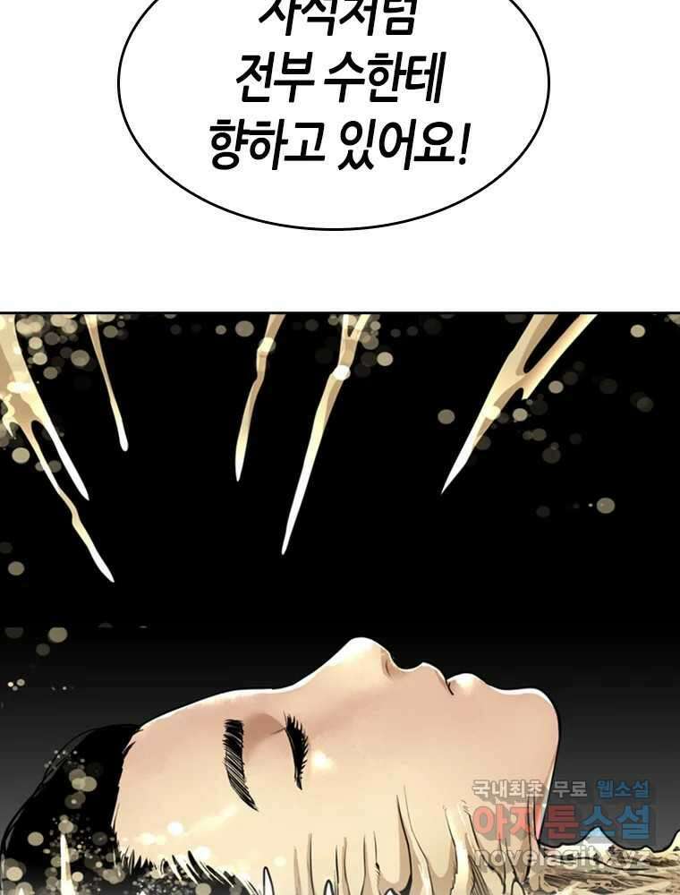 액괴 79화 30