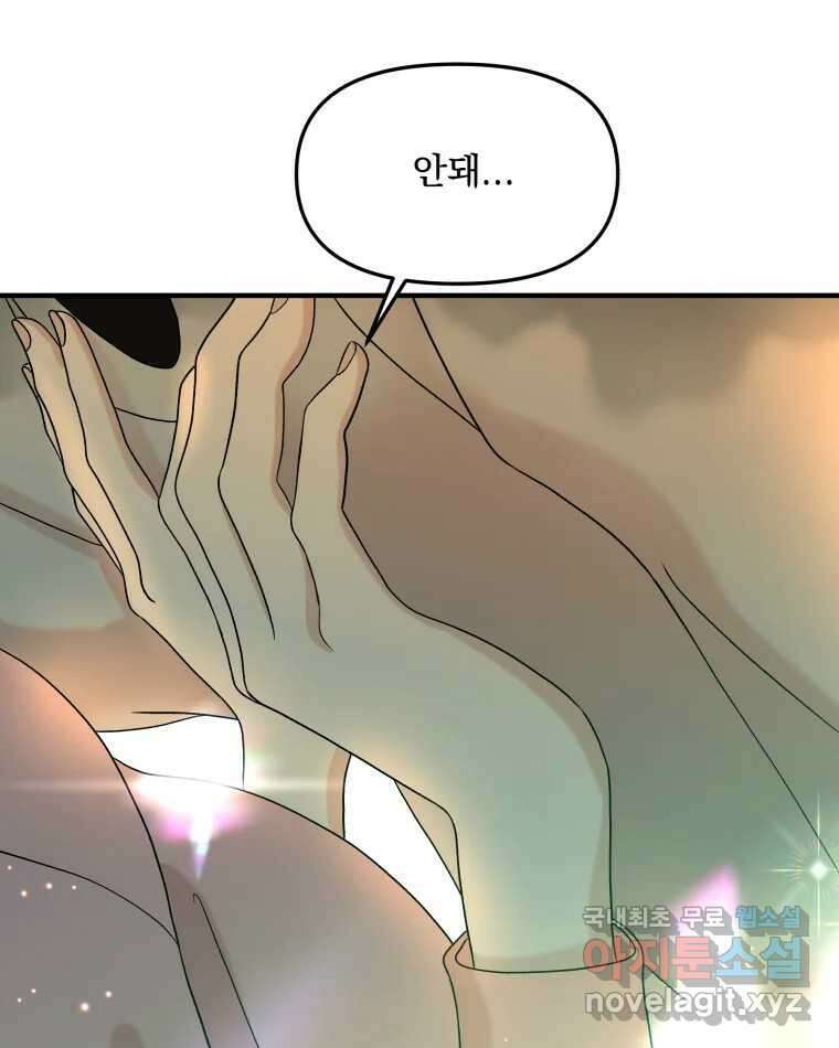 뱀파이어님의 대리식사 152화 순진한 얼굴을 하고는 3