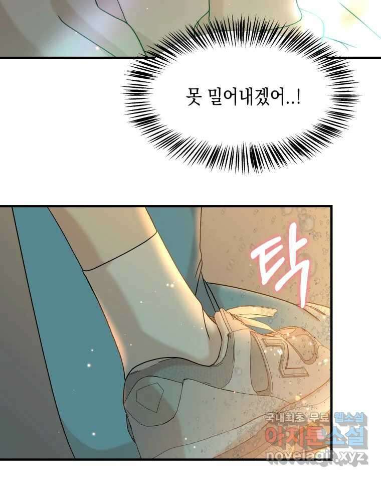 뱀파이어님의 대리식사 152화 순진한 얼굴을 하고는 4