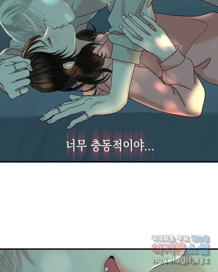 뱀파이어님의 대리식사 152화 순진한 얼굴을 하고는 7