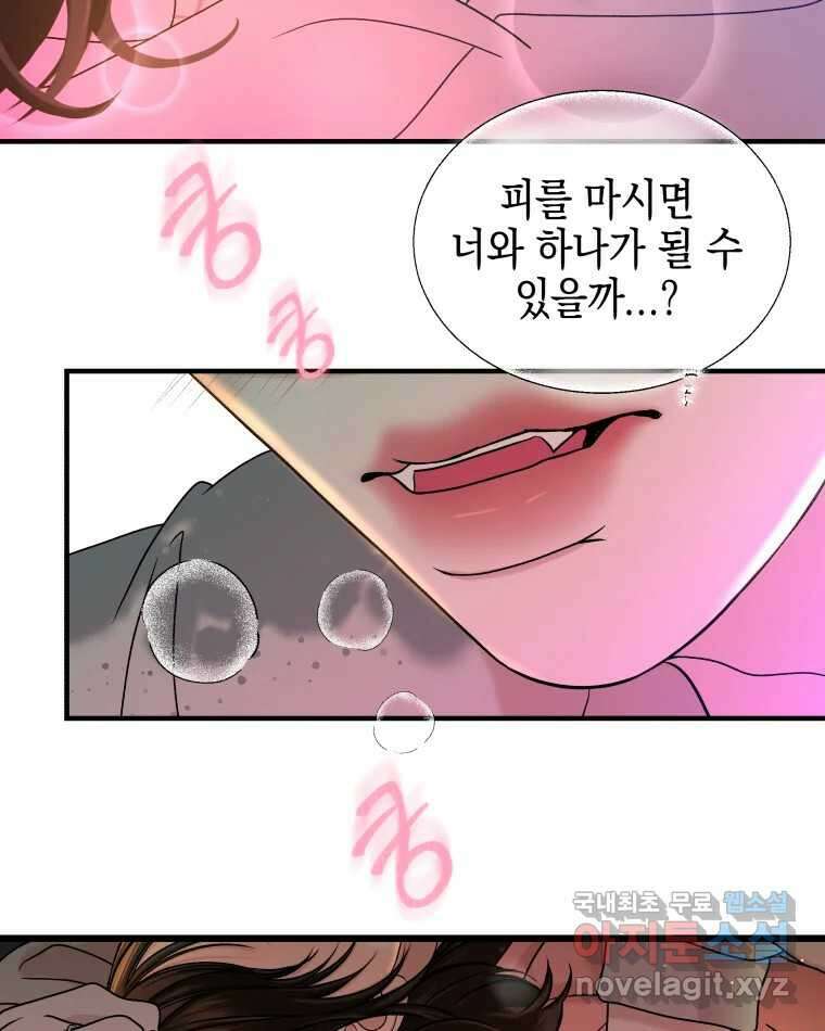 뱀파이어님의 대리식사 152화 순진한 얼굴을 하고는 10