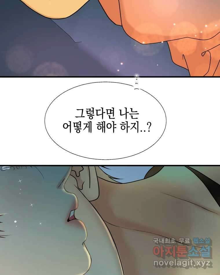 뱀파이어님의 대리식사 152화 순진한 얼굴을 하고는 13