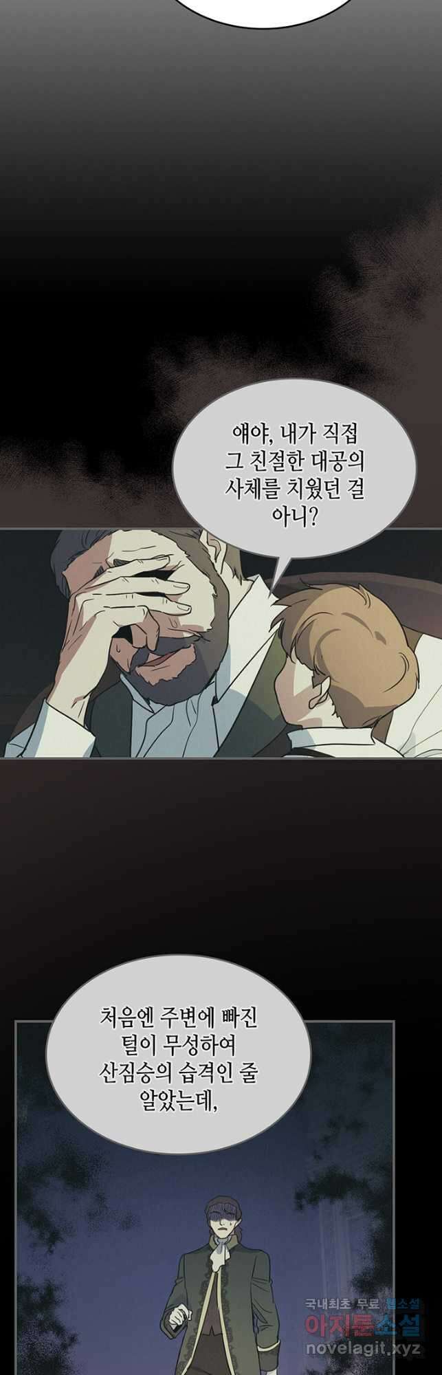그녀와 야수 118화 4