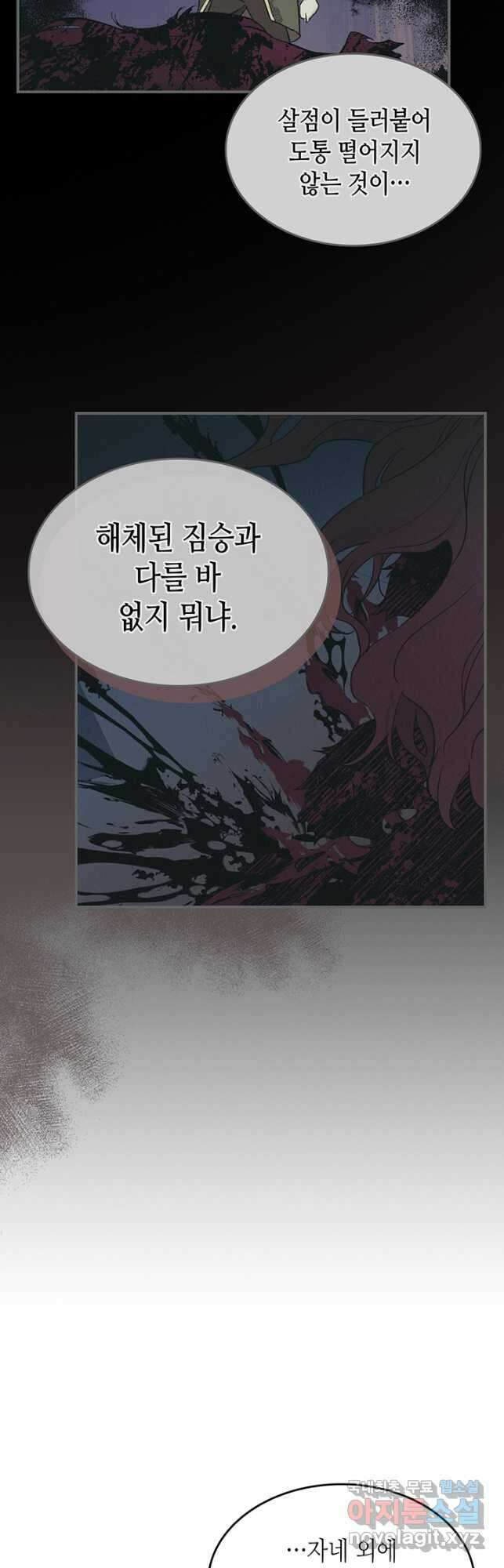 그녀와 야수 118화 5