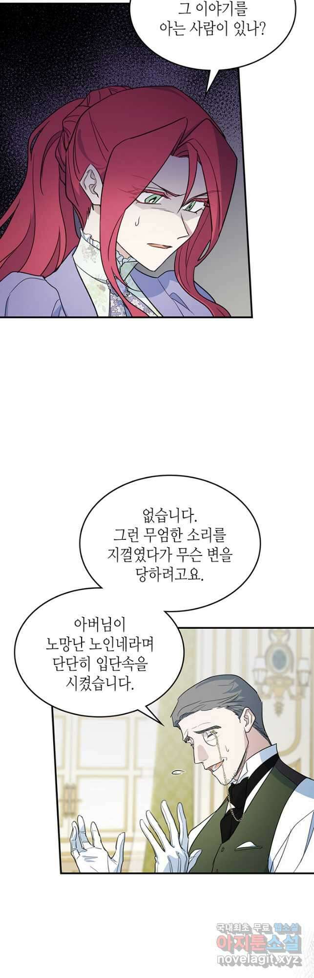 그녀와 야수 118화 6