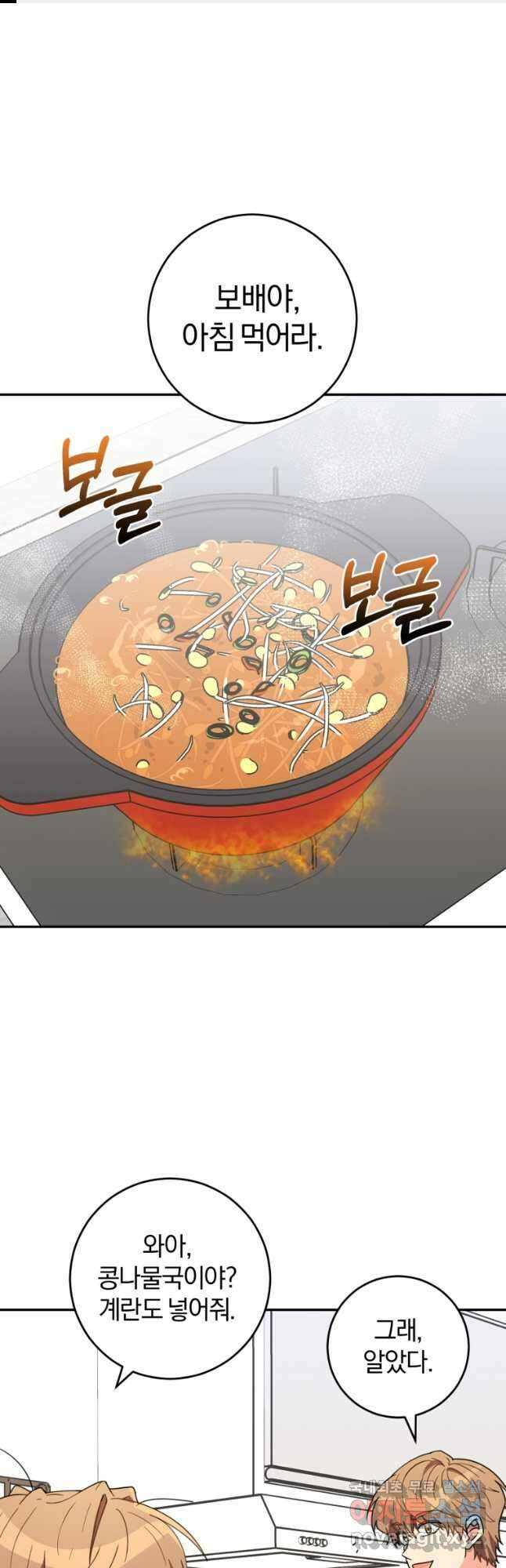 주인공의 여동생이다 44화 1