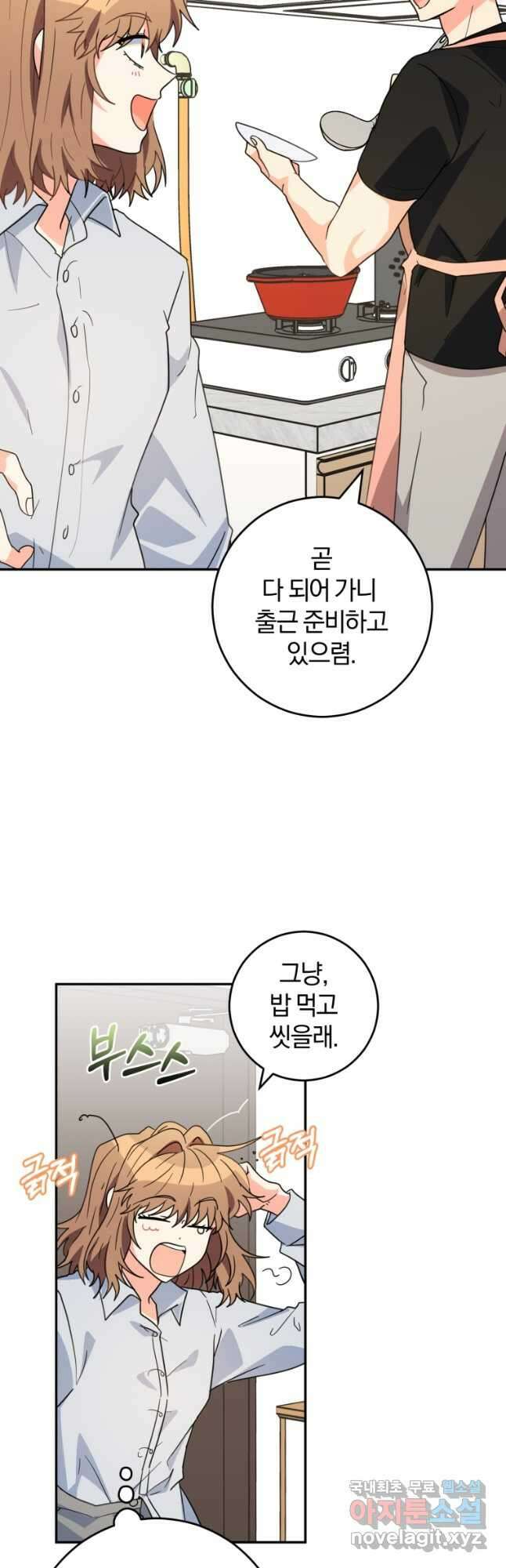 주인공의 여동생이다 44화 2