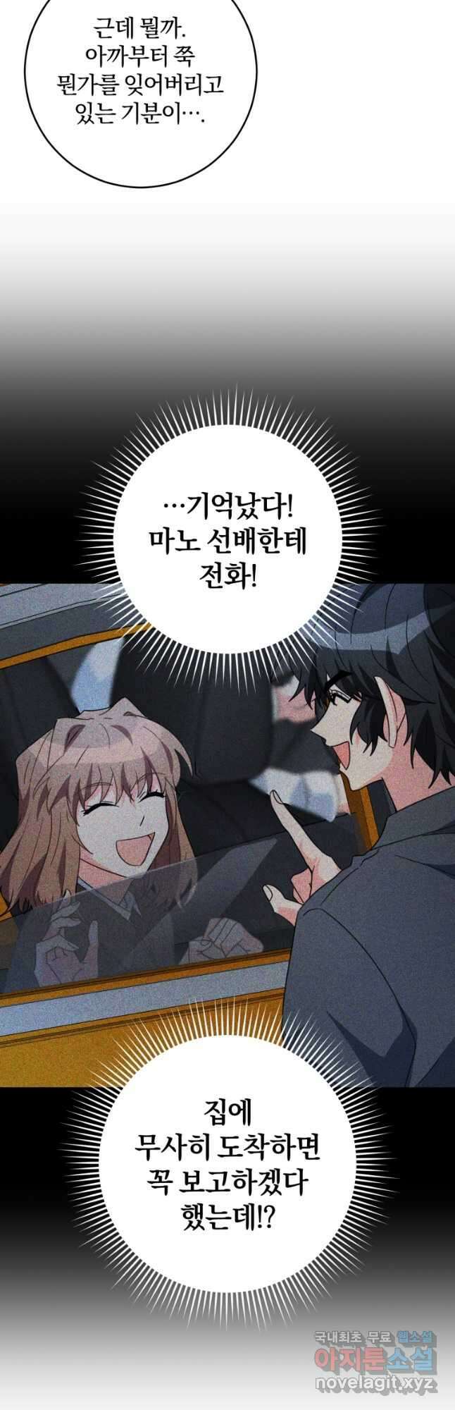 주인공의 여동생이다 44화 3