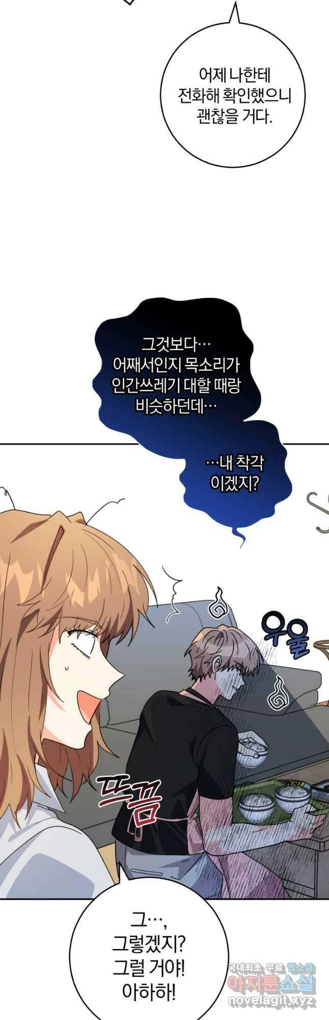주인공의 여동생이다 44화 5
