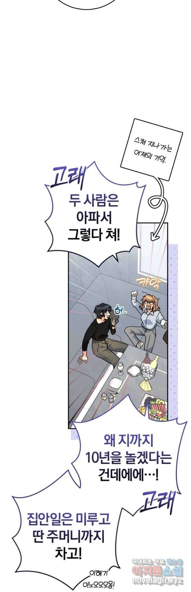 주인공의 여동생이다 44화 6
