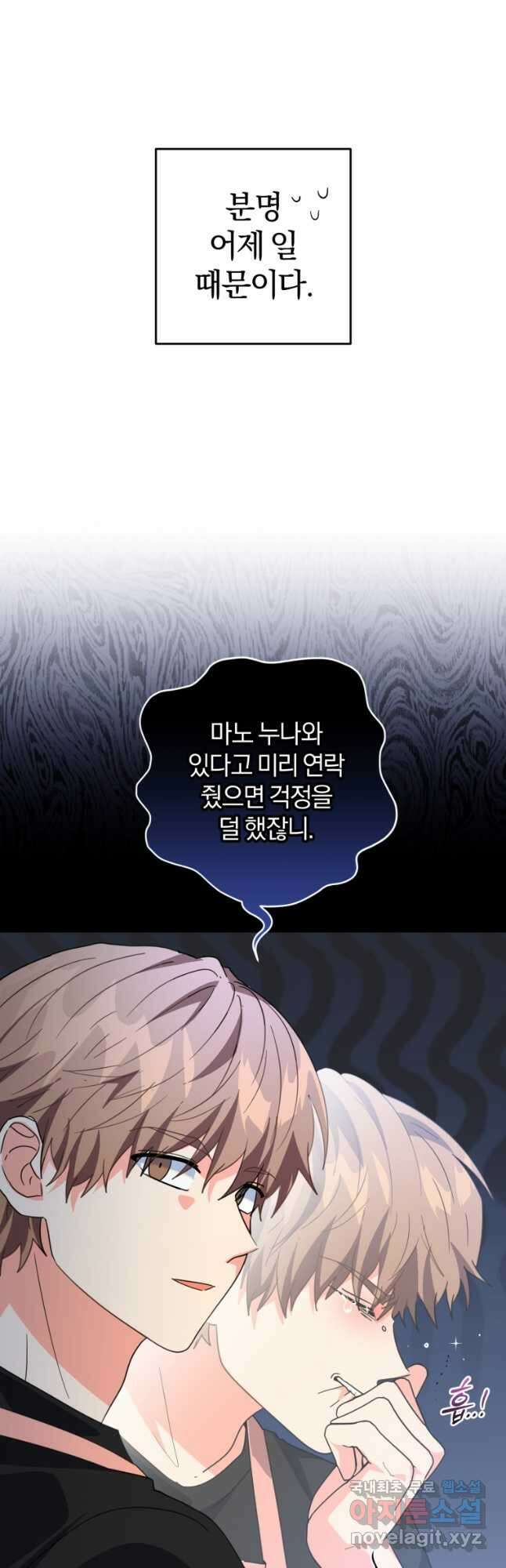 주인공의 여동생이다 44화 7