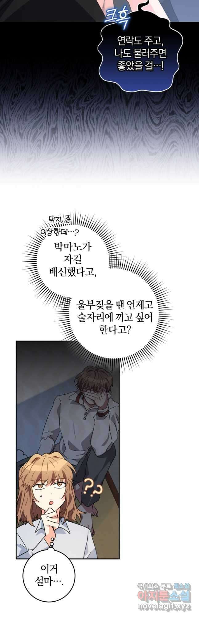 주인공의 여동생이다 44화 8