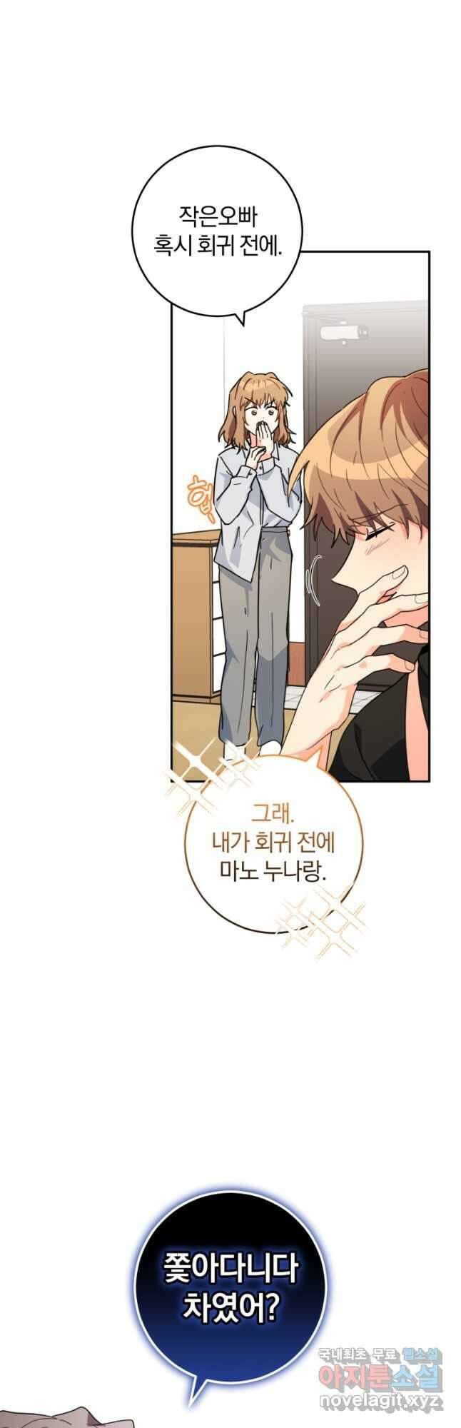 주인공의 여동생이다 44화 10