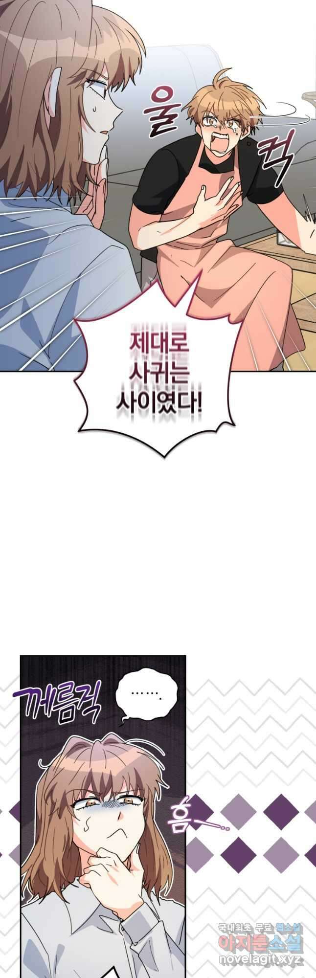 주인공의 여동생이다 44화 11