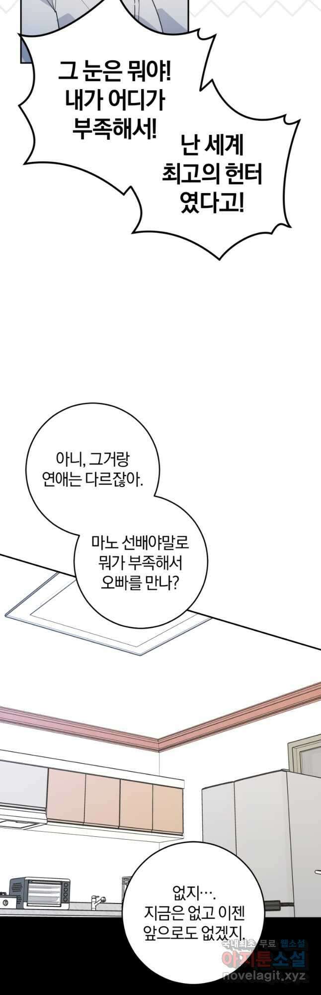 주인공의 여동생이다 44화 12
