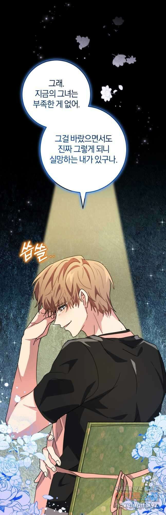 주인공의 여동생이다 44화 13