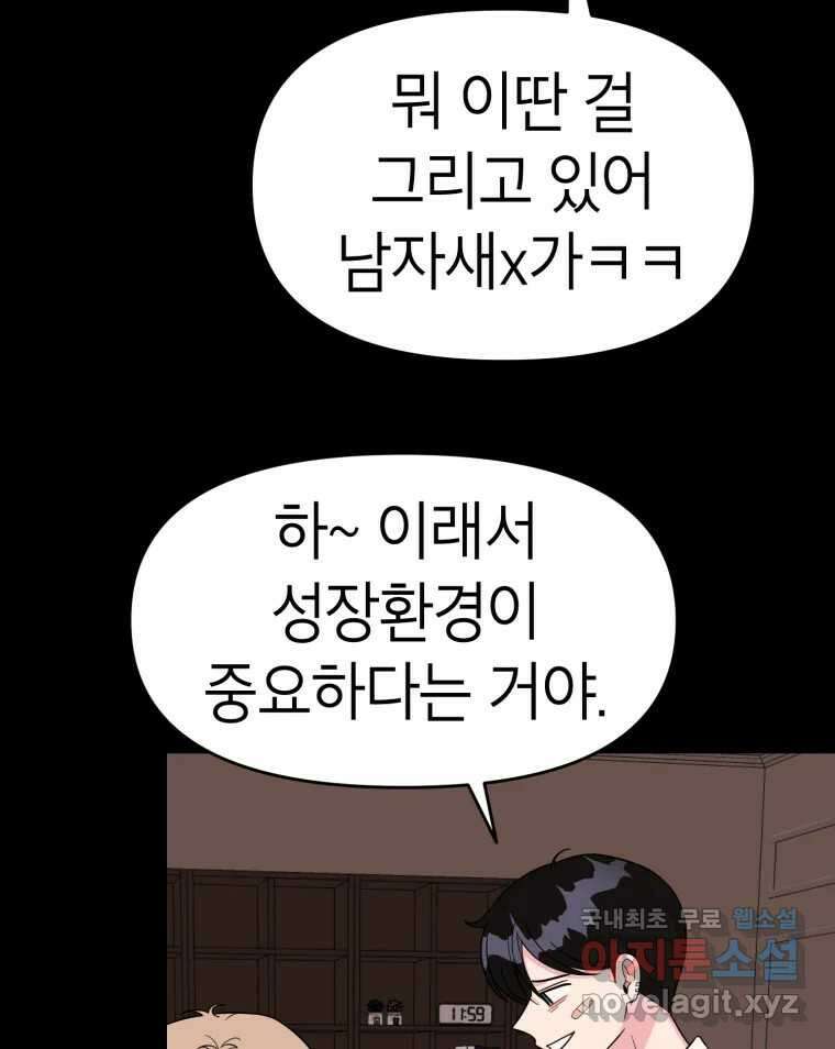 시크릿 미미 23화 11