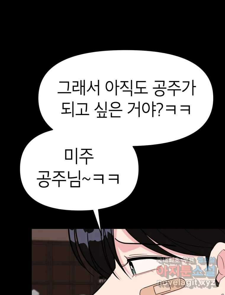 시크릿 미미 23화 13