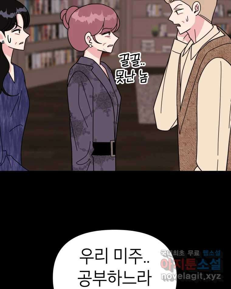 시크릿 미미 23화 47