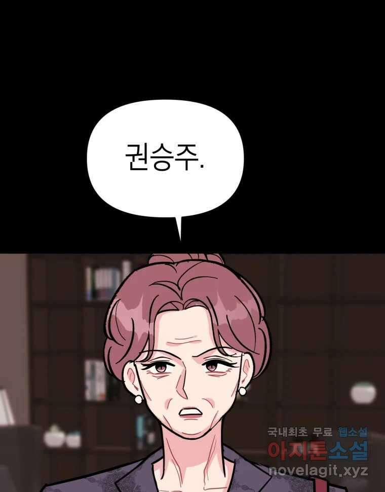 시크릿 미미 23화 49