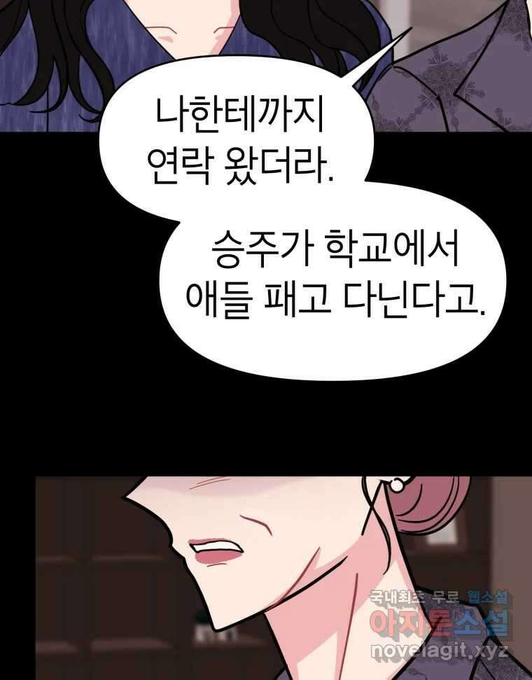시크릿 미미 23화 53