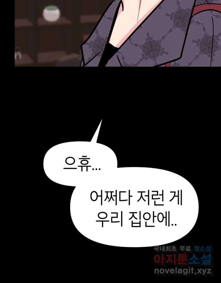시크릿 미미 23화 54