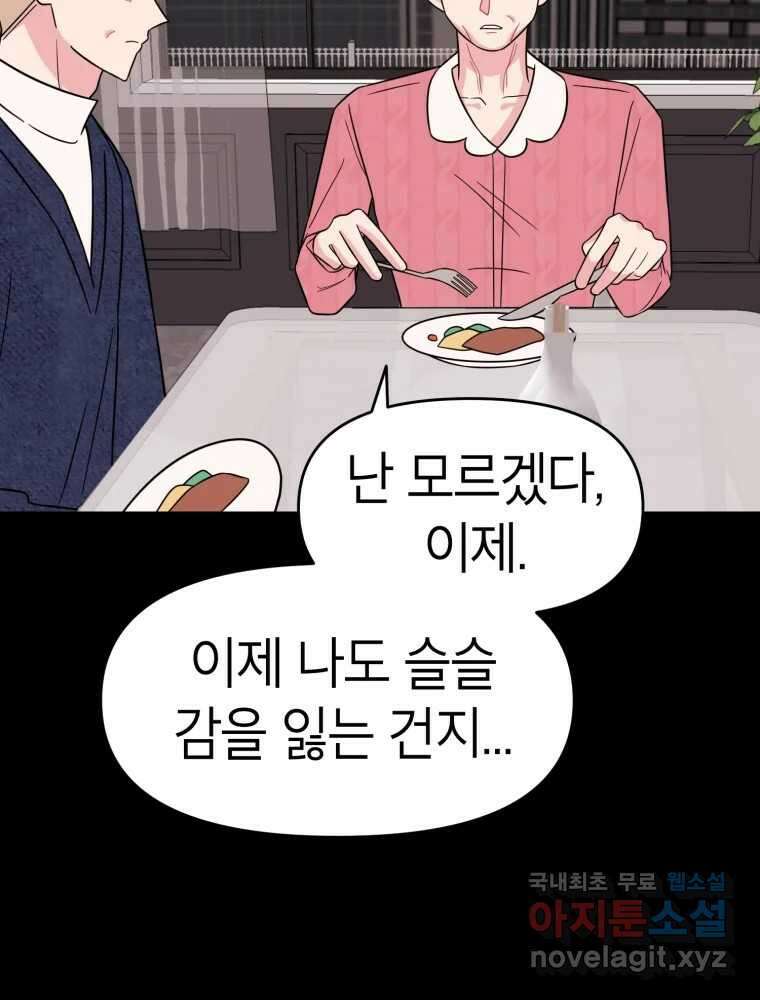 시크릿 미미 23화 66
