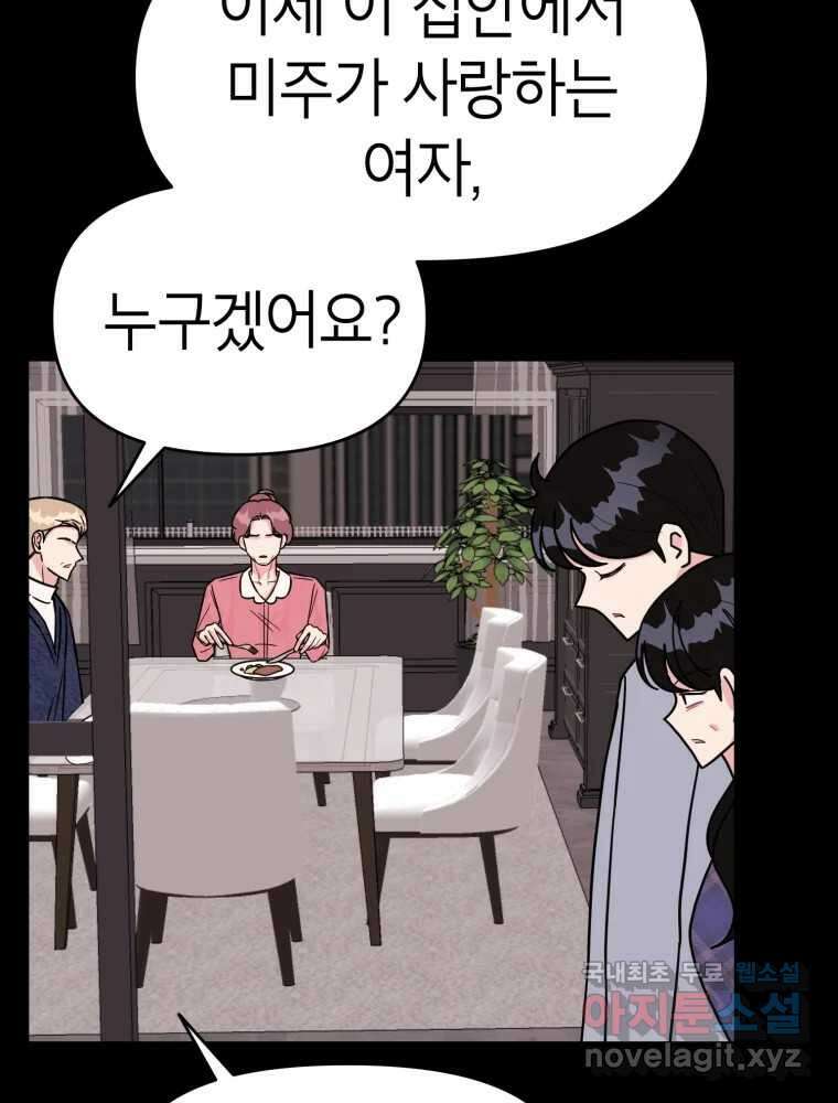 시크릿 미미 23화 70