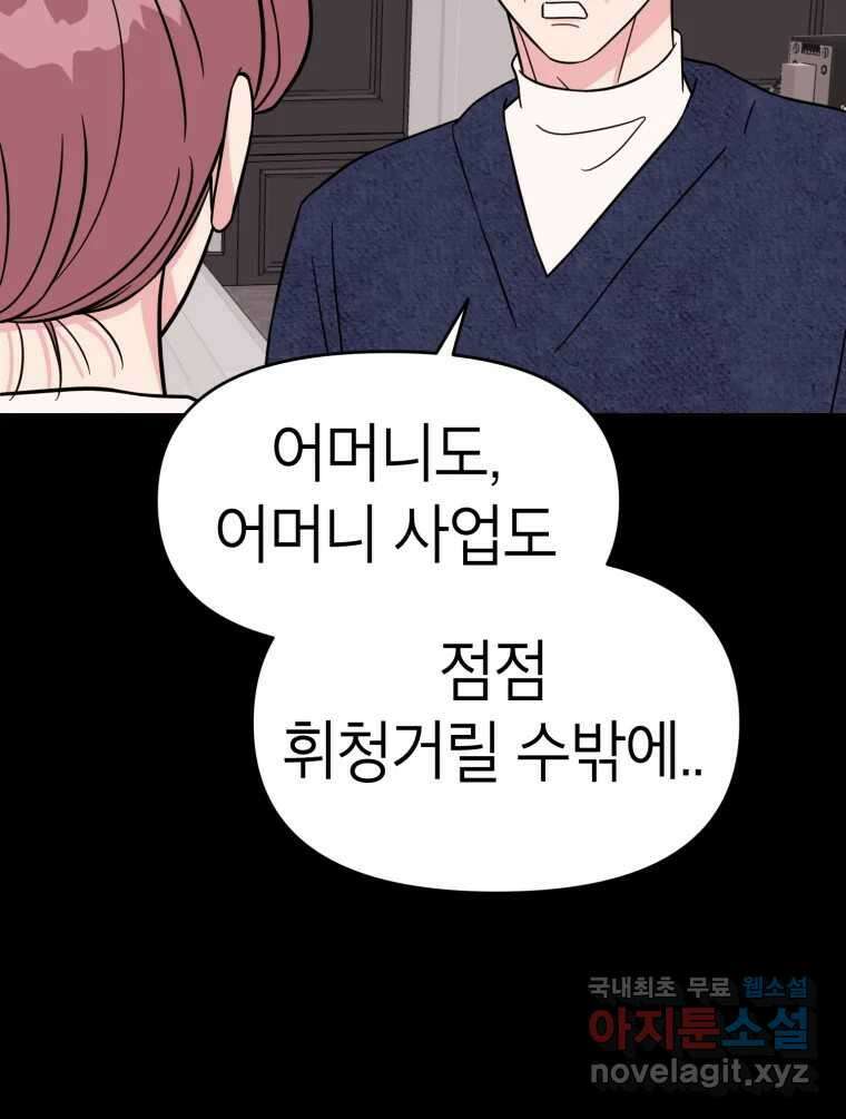 시크릿 미미 23화 72