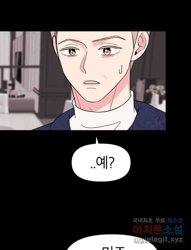 시크릿 미미 23화 74