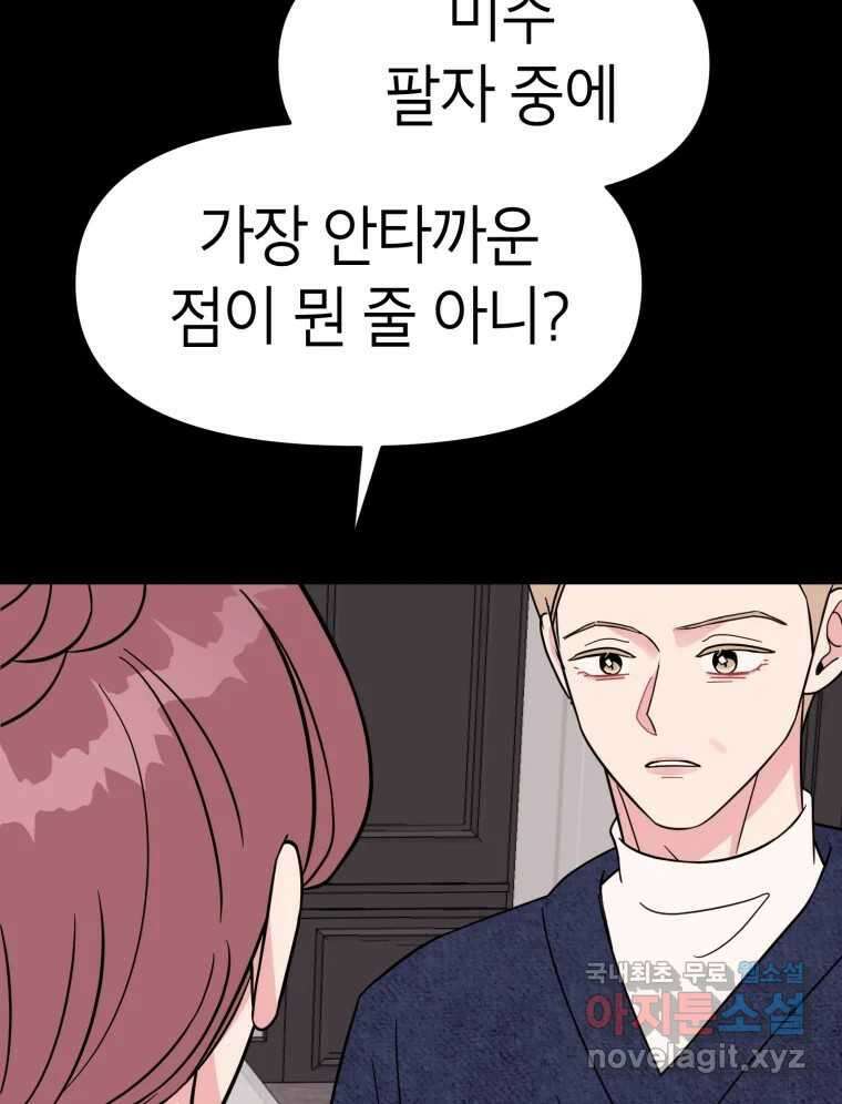 시크릿 미미 23화 75