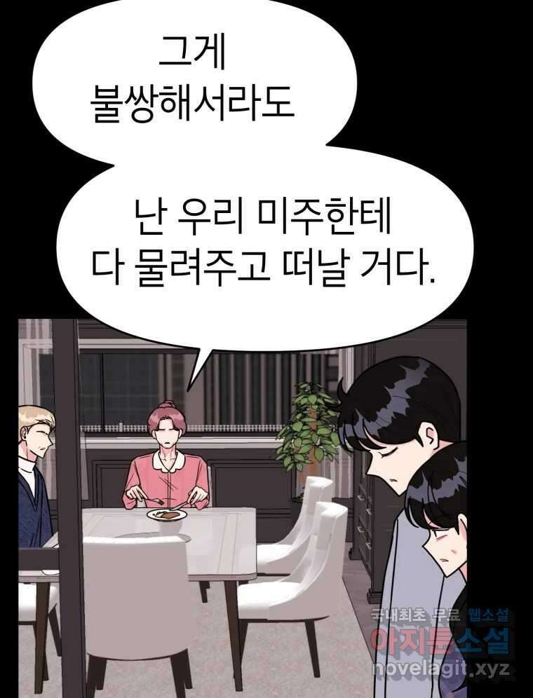 시크릿 미미 23화 79