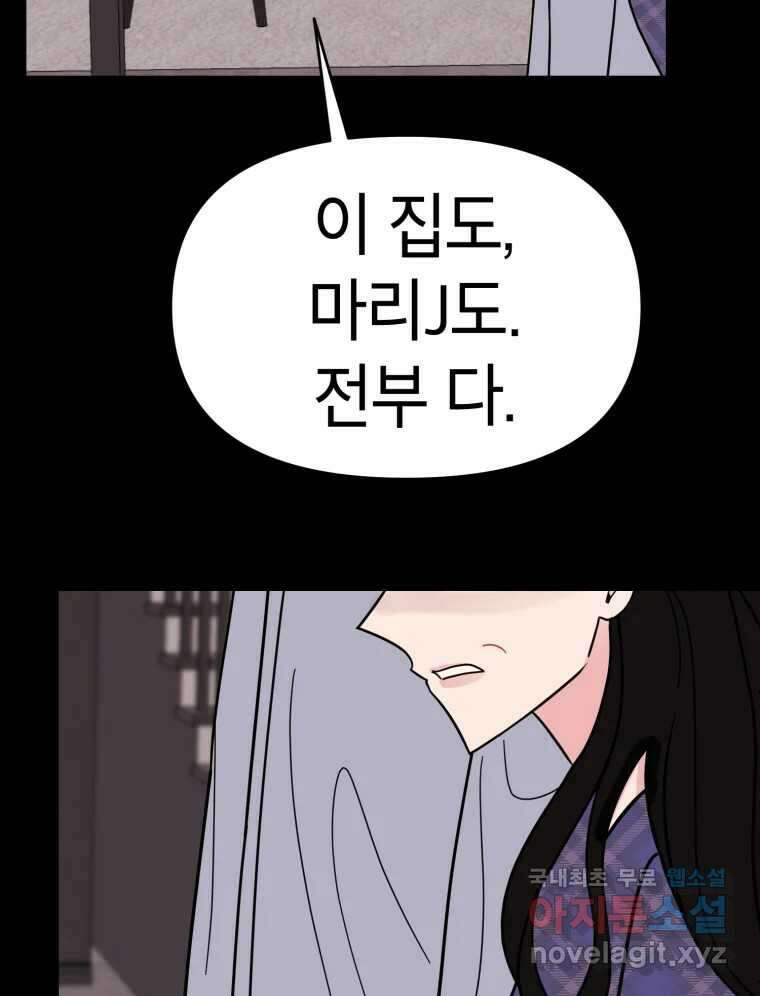 시크릿 미미 23화 80