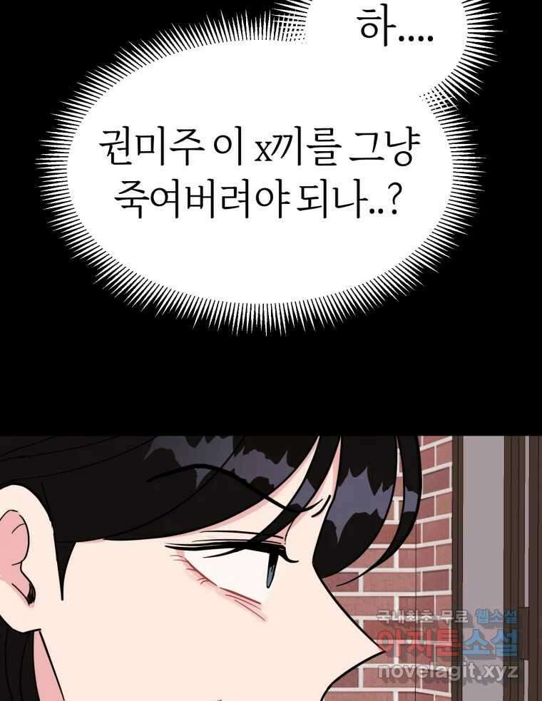 시크릿 미미 23화 89
