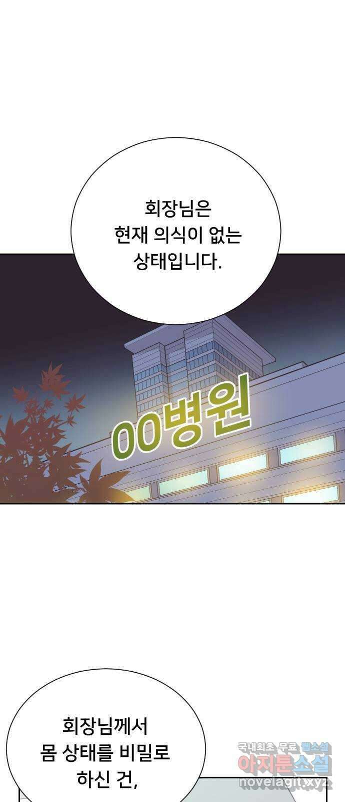 또다시, 계약 부부 88화. 마지막 인사 1
