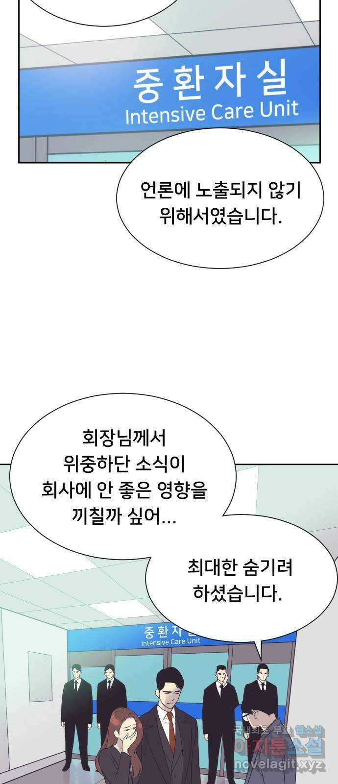 또다시, 계약 부부 88화. 마지막 인사 2