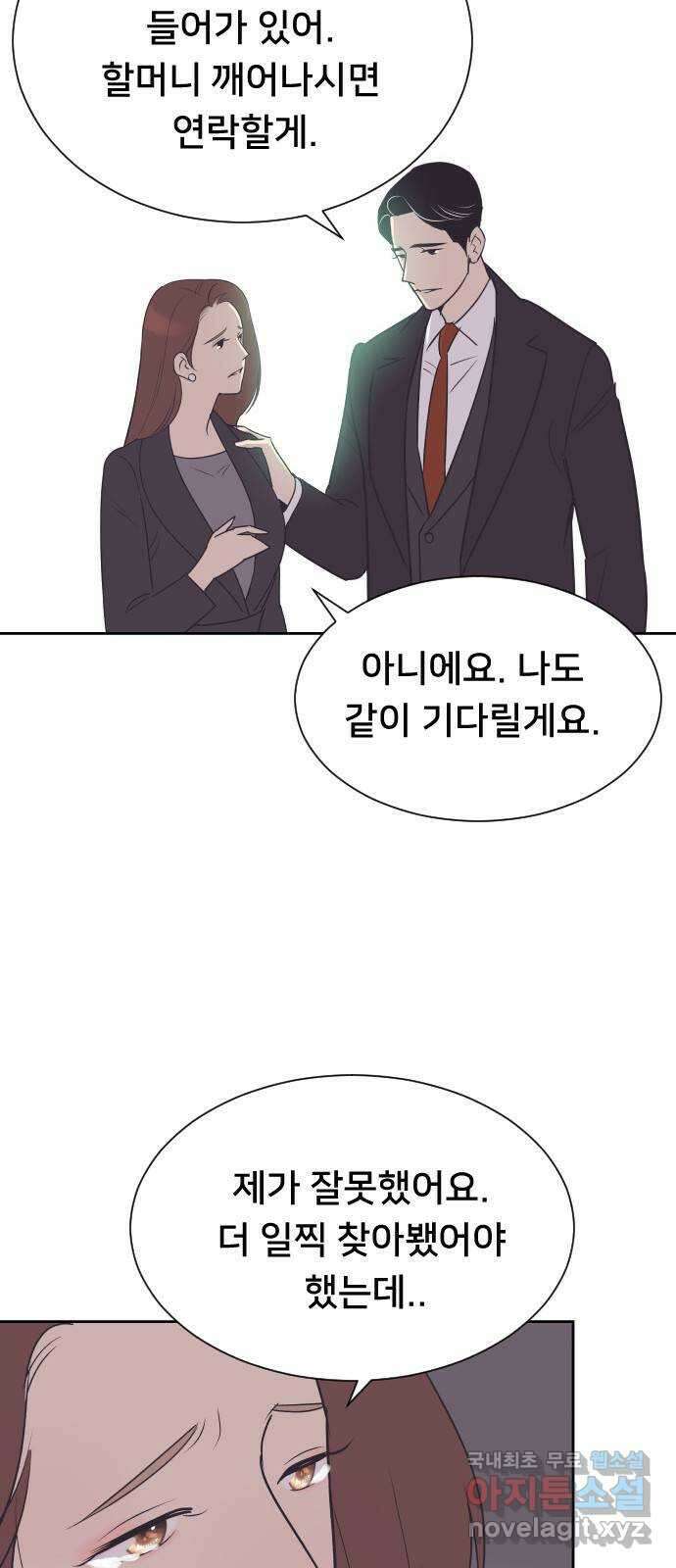 또다시, 계약 부부 88화. 마지막 인사 4
