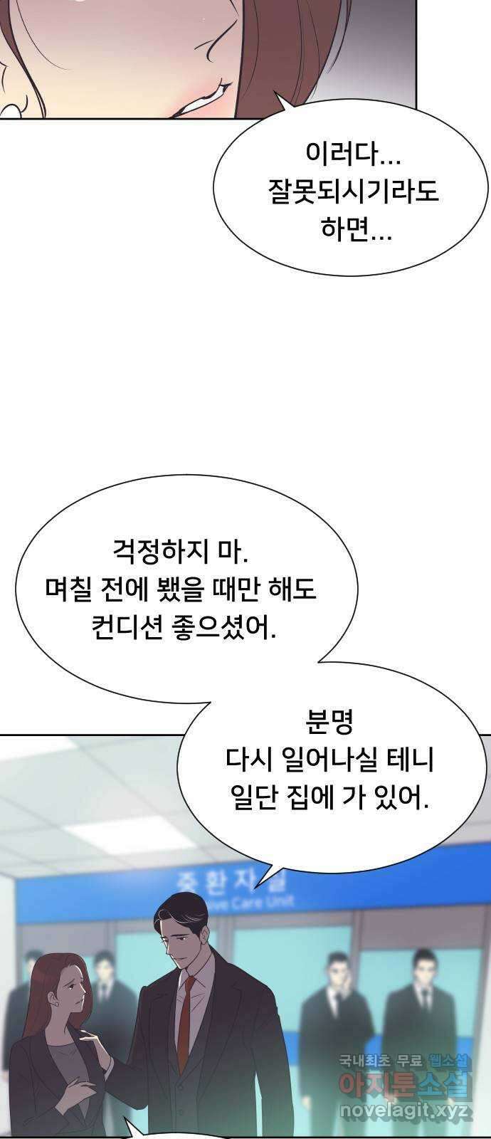 또다시, 계약 부부 88화. 마지막 인사 5