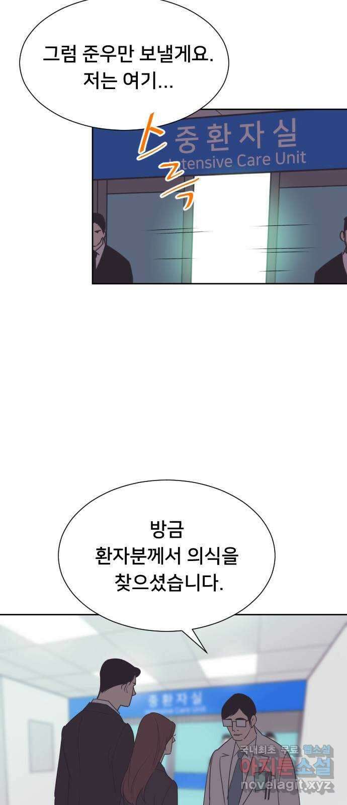 또다시, 계약 부부 88화. 마지막 인사 6