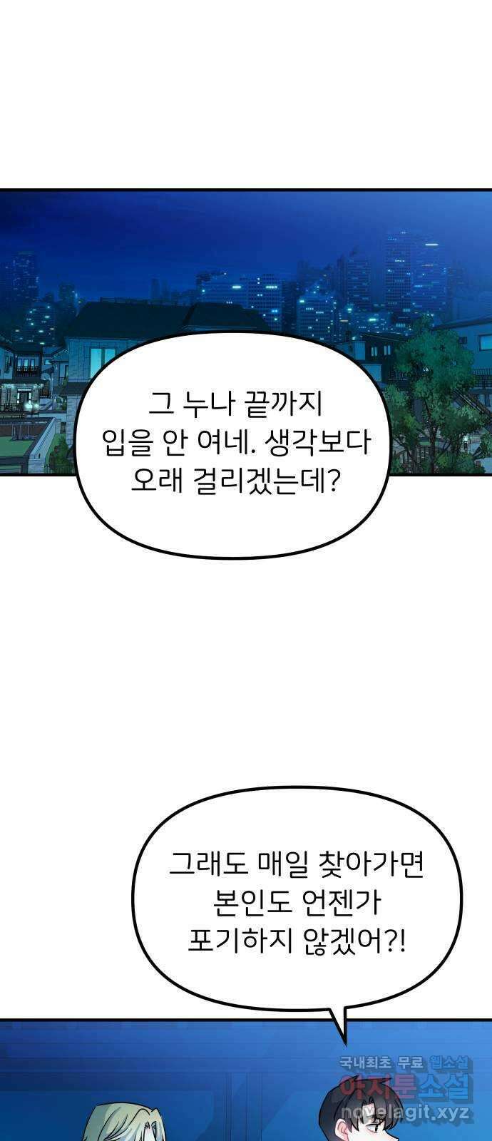 메리의 불타는 행복회로 43화 메리가 선택한 결과 5 1
