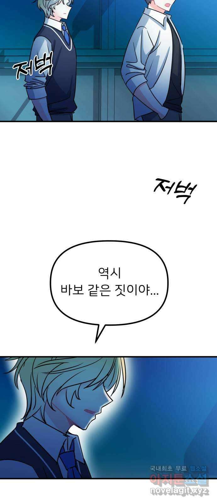 메리의 불타는 행복회로 43화 메리가 선택한 결과 5 2