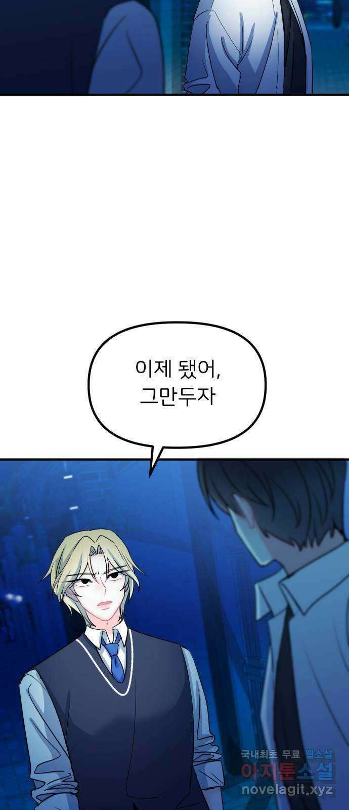 메리의 불타는 행복회로 43화 메리가 선택한 결과 5 4