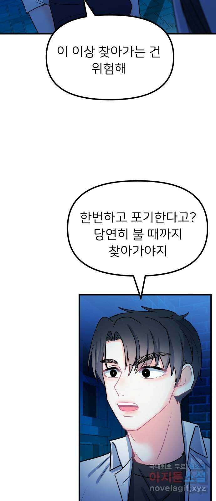 메리의 불타는 행복회로 43화 메리가 선택한 결과 5 5