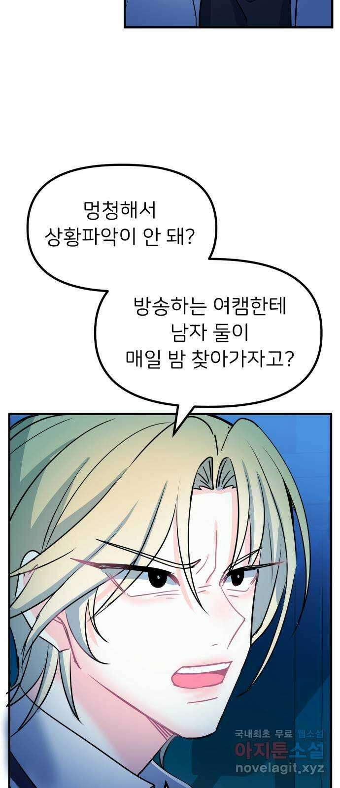메리의 불타는 행복회로 43화 메리가 선택한 결과 5 6